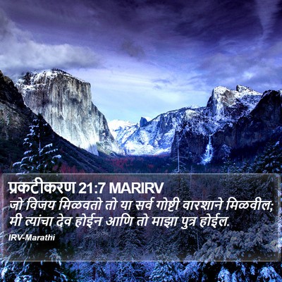 प्रकटीकरण 21:7 MARIRV Bible Verse Image