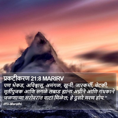प्रकटीकरण 21:8 MARIRV Bible Verse Image