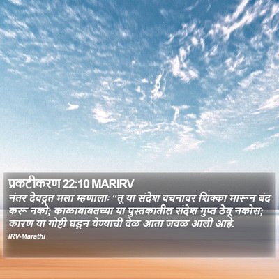 प्रकटीकरण 22:10 MARIRV Bible Verse Image