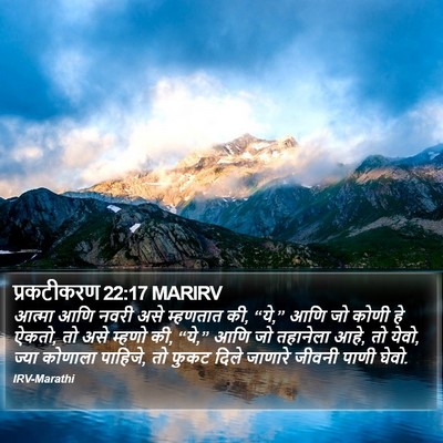 प्रकटीकरण 22:17 MARIRV Bible Verse Image