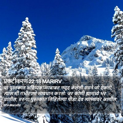 प्रकटीकरण 22:18 MARIRV Bible Verse Image