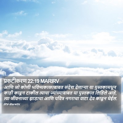 प्रकटीकरण 22:19 MARIRV Bible Verse Image