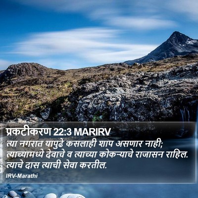 प्रकटीकरण 22:3 MARIRV Bible Verse Image