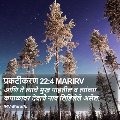 प्रकटीकरण 22:4 MARIRV Bible Verse Image