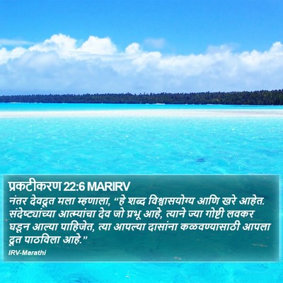 प्रकटीकरण 22:6 MARIRV Bible Verse Image