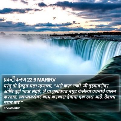 प्रकटीकरण 22:9 MARIRV Bible Verse Image
