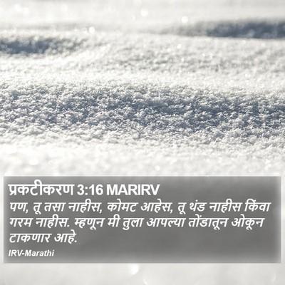 प्रकटीकरण 3:16 MARIRV Bible Verse Image