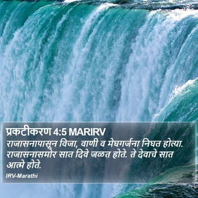 प्रकटीकरण 4:5 MARIRV Bible Verse Image
