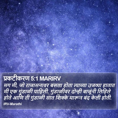 प्रकटीकरण 5:1 MARIRV Bible Verse Image