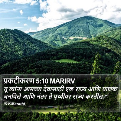 प्रकटीकरण 5:10 MARIRV Bible Verse Image