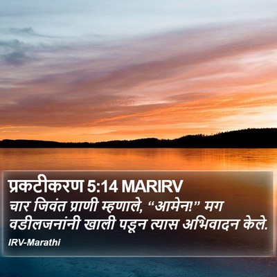 प्रकटीकरण 5:14 MARIRV Bible Verse Image