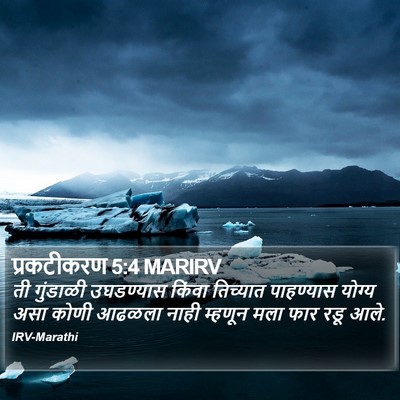 प्रकटीकरण 5:4 MARIRV Bible Verse Image