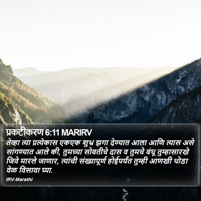 प्रकटीकरण 6:11 MARIRV Bible Verse Image