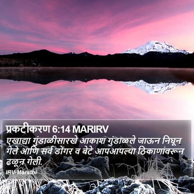 प्रकटीकरण 6:14 MARIRV Bible Verse Image