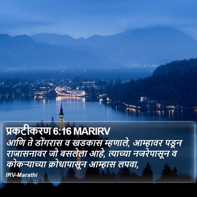 प्रकटीकरण 6:16 MARIRV Bible Verse Image