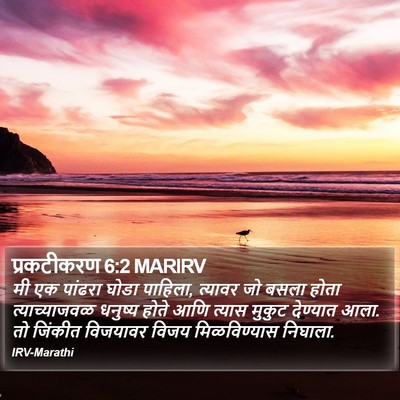 प्रकटीकरण 6:2 MARIRV Bible Verse Image