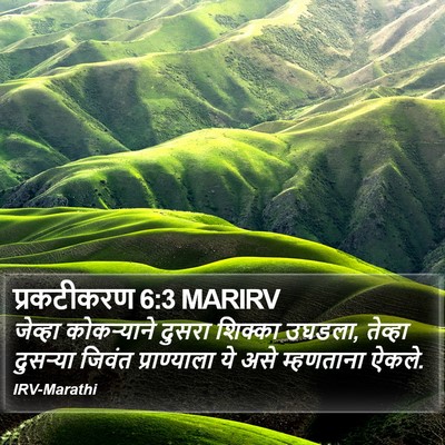 प्रकटीकरण 6:3 MARIRV Bible Verse Image