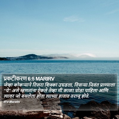 प्रकटीकरण 6:5 MARIRV Bible Verse Image