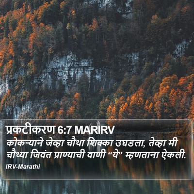 प्रकटीकरण 6:7 MARIRV Bible Verse Image