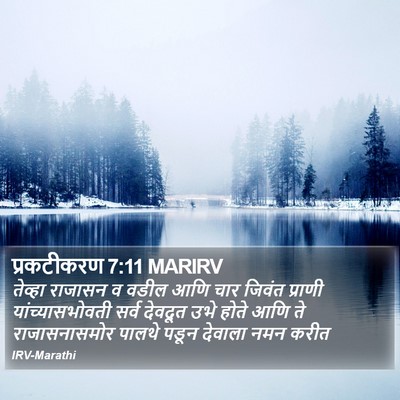 प्रकटीकरण 7:11 MARIRV Bible Verse Image