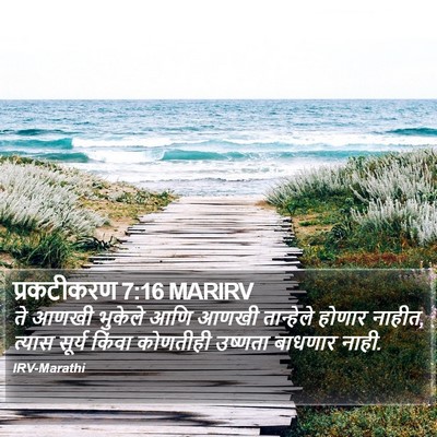 प्रकटीकरण 7:16 MARIRV Bible Verse Image