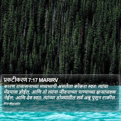 प्रकटीकरण 7:17 MARIRV Bible Verse Image