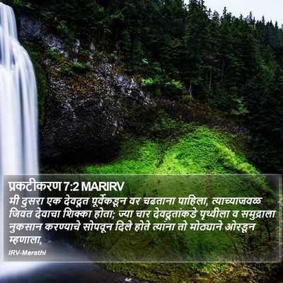 प्रकटीकरण 7:2 MARIRV Bible Verse Image