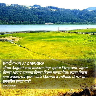 प्रकटीकरण 8:12 MARIRV Bible Verse Image