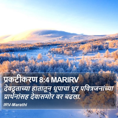 प्रकटीकरण 8:4 MARIRV Bible Verse Image