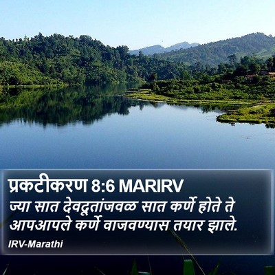 प्रकटीकरण 8:6 MARIRV Bible Verse Image