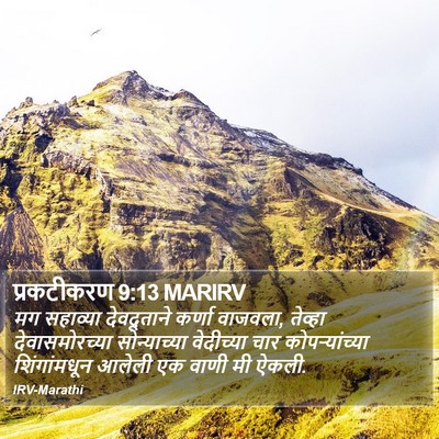 प्रकटीकरण 9:13 MARIRV Bible Verse Image