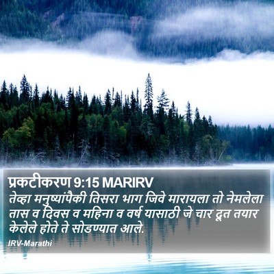 प्रकटीकरण 9:15 MARIRV Bible Verse Image