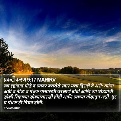 प्रकटीकरण 9:17 MARIRV Bible Verse Image