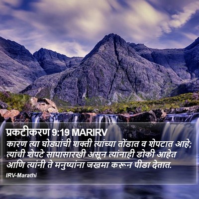 प्रकटीकरण 9:19 MARIRV Bible Verse Image