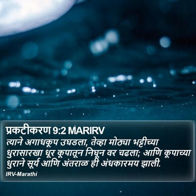 प्रकटीकरण 9:2 MARIRV Bible Verse Image
