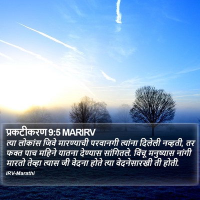 प्रकटीकरण 9:5 MARIRV Bible Verse Image