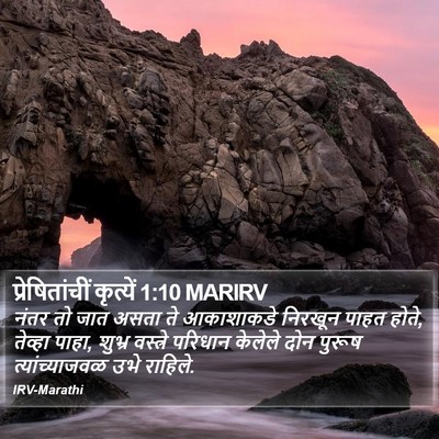 प्रेषितांचीं कृत्यें 1:10 MARIRV Bible Verse Image