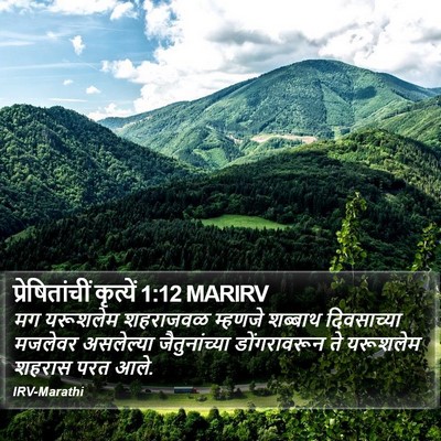 प्रेषितांचीं कृत्यें 1:12 MARIRV Bible Verse Image