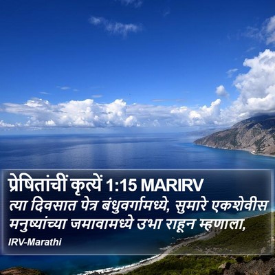 प्रेषितांचीं कृत्यें 1:15 MARIRV Bible Verse Image