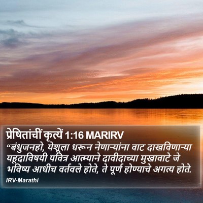 प्रेषितांचीं कृत्यें 1:16 MARIRV Bible Verse Image
