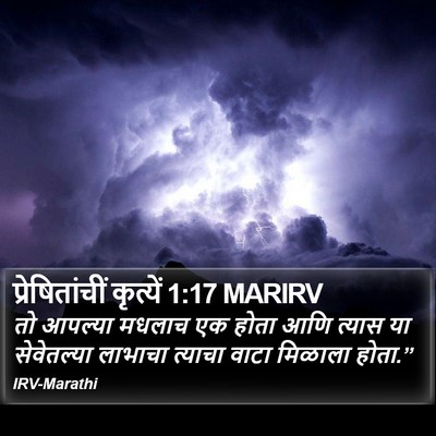 प्रेषितांचीं कृत्यें 1:17 MARIRV Bible Verse Image