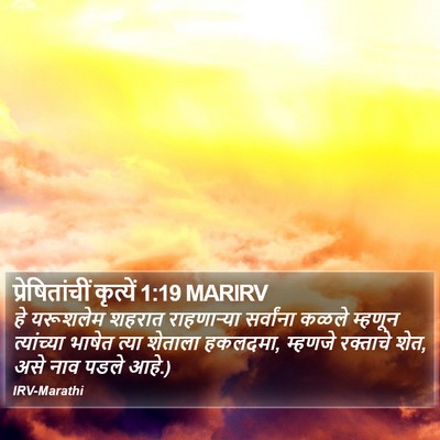 प्रेषितांचीं कृत्यें 1:19 MARIRV Bible Verse Image