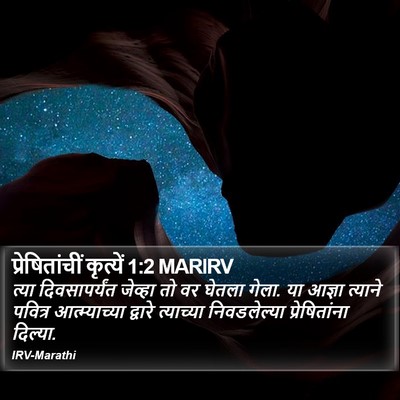 प्रेषितांचीं कृत्यें 1:2 MARIRV Bible Verse Image