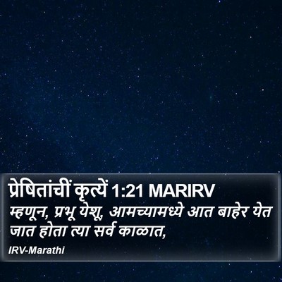 प्रेषितांचीं कृत्यें 1:21 MARIRV Bible Verse Image