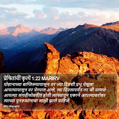 प्रेषितांचीं कृत्यें 1:22 MARIRV Bible Verse Image
