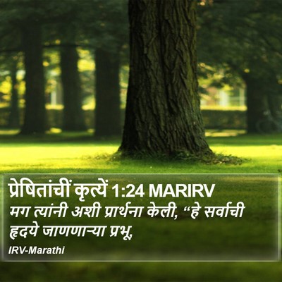 प्रेषितांचीं कृत्यें 1:24 MARIRV Bible Verse Image