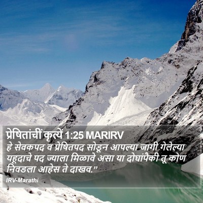 प्रेषितांचीं कृत्यें 1:25 MARIRV Bible Verse Image