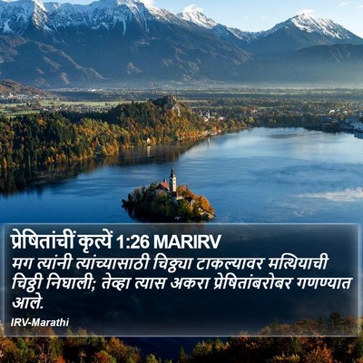 प्रेषितांचीं कृत्यें 1:26 MARIRV Bible Verse Image