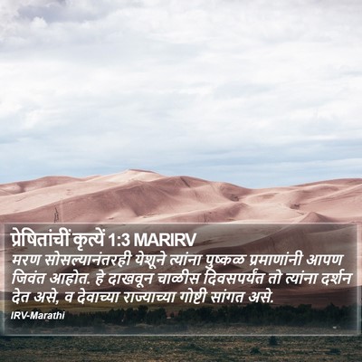 प्रेषितांचीं कृत्यें 1:3 MARIRV Bible Verse Image