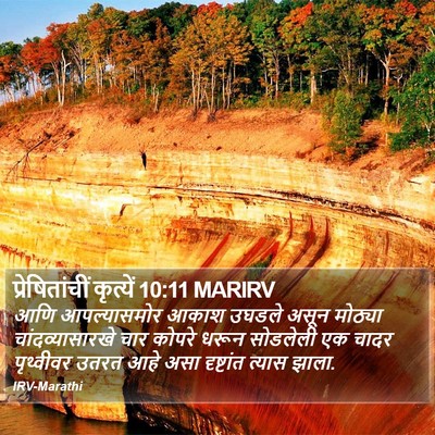 प्रेषितांचीं कृत्यें 10:11 MARIRV Bible Verse Image